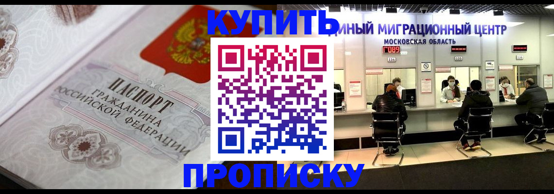 прописка законно в Шадринске