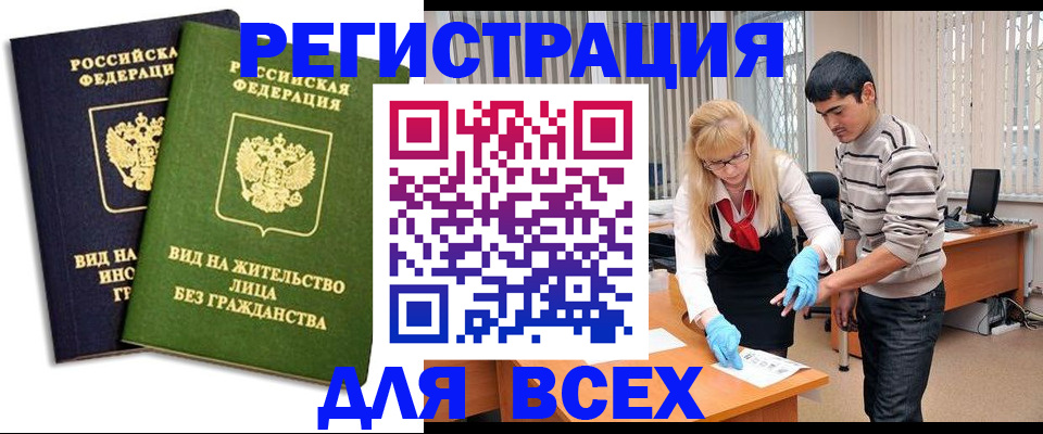 прописка иностранных граждан в Шадринске