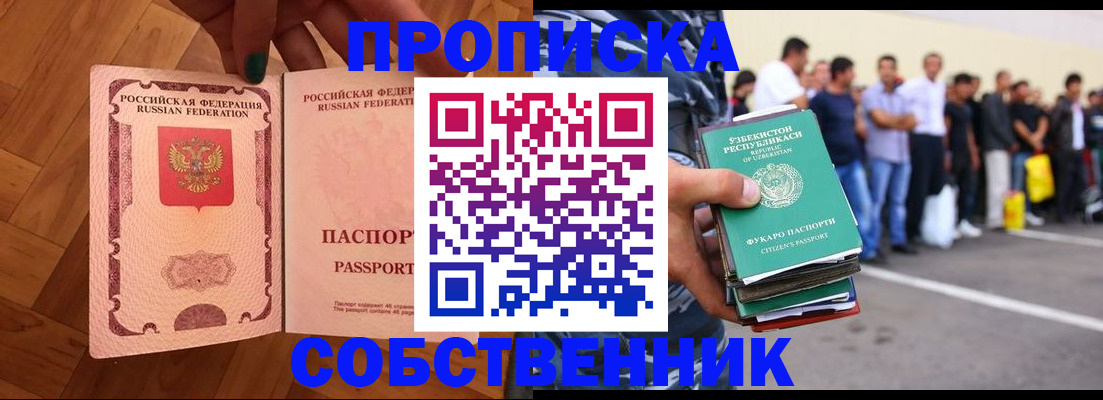 прописка для кредита в Шадринске