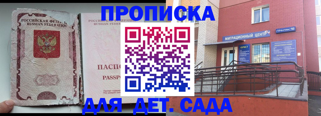 где прописаться в Шадринске