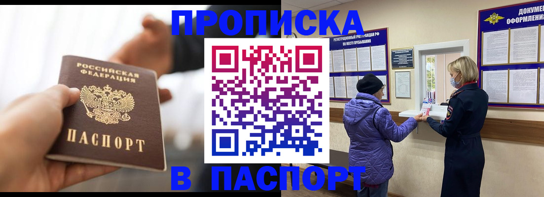 прописка законно в Шадринске