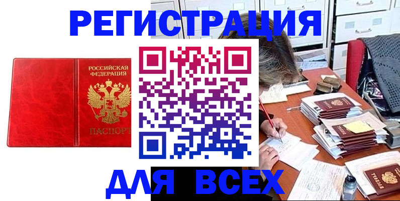 прописка паспорт в Шадринске